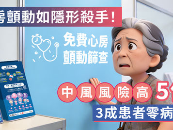 🫀💓 Atrial Fibrillation - The "Silent Killer" Behind Stroke! 🧠💥 | Wen Wei Po