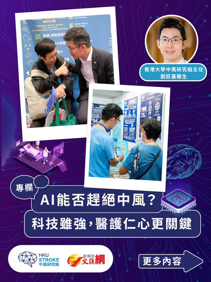 article-wwp-can-ai-eliminate-stroke