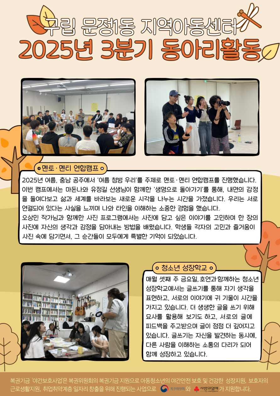 구립 문정1동 지역아동센터 2025년 3분기 동아리활동