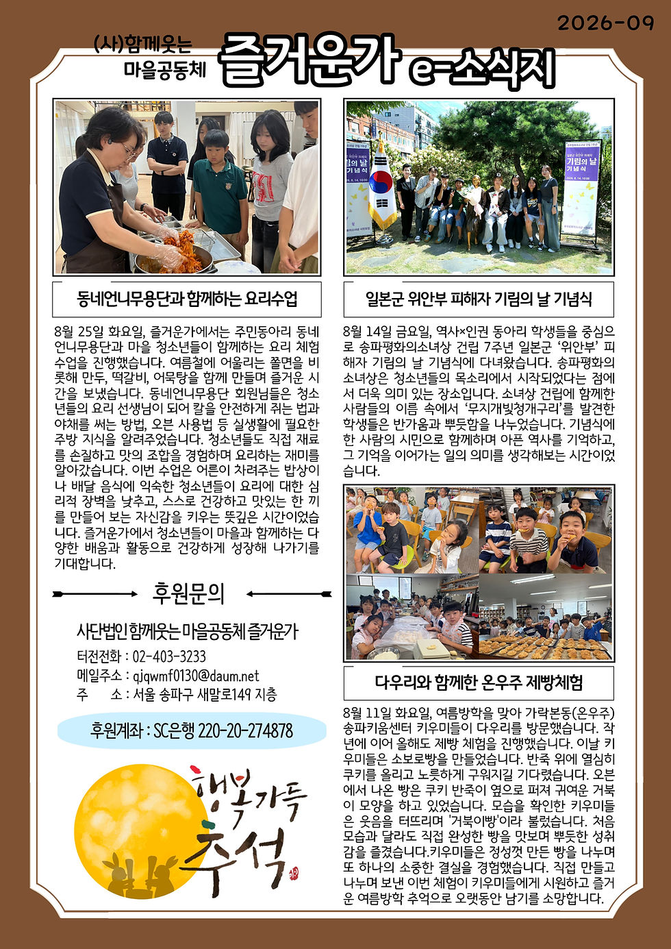(사)즐거운가 e-소식지_2026년 9월호