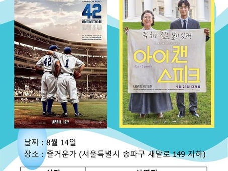 즐거운가-인권 영화 상영회 안내