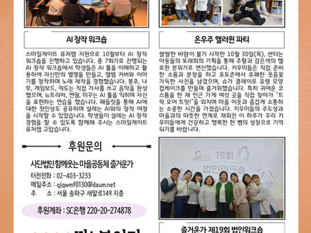 (사)즐거운가 e-소식지_2025년 12월호