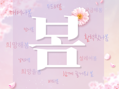 무지개빛이야기_2021봄호 '봄'