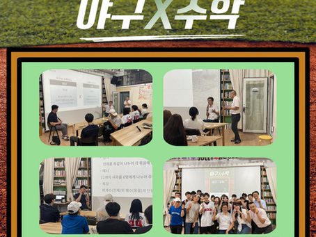 즐거운가 작은도서관 북콘서트 '야구X수학'