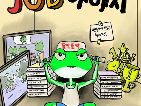 무지개빛이야기_2022가을호 'JOB아야지.'