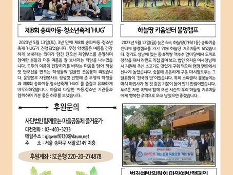 (사)즐거운가 e-소식지_2023년 6월호