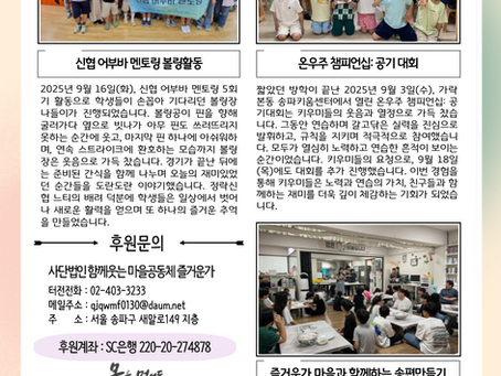 (사)즐거운가 e-소식지_2025년 10월호