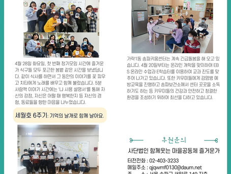 (사)즐거운가 e-소식지_2020년 5월호