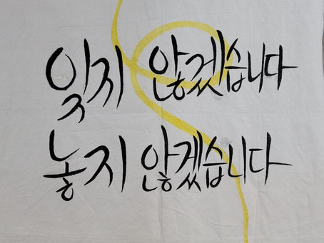 무지개빛이야기_2021여름호 '잊지 않겠습니다 놓지 않겠습니다'