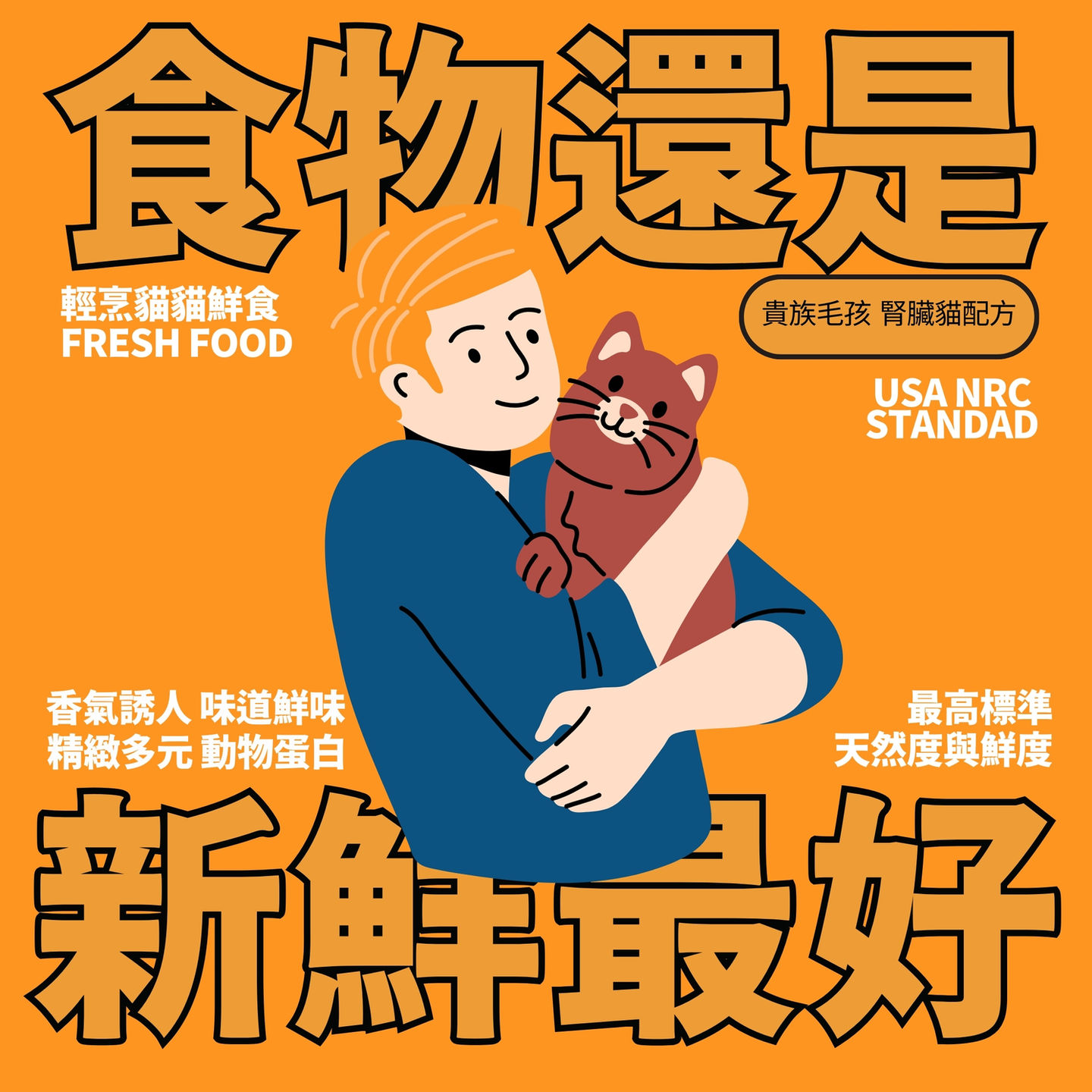 腎衰竭 貓貓 食物 超鮮包 原理