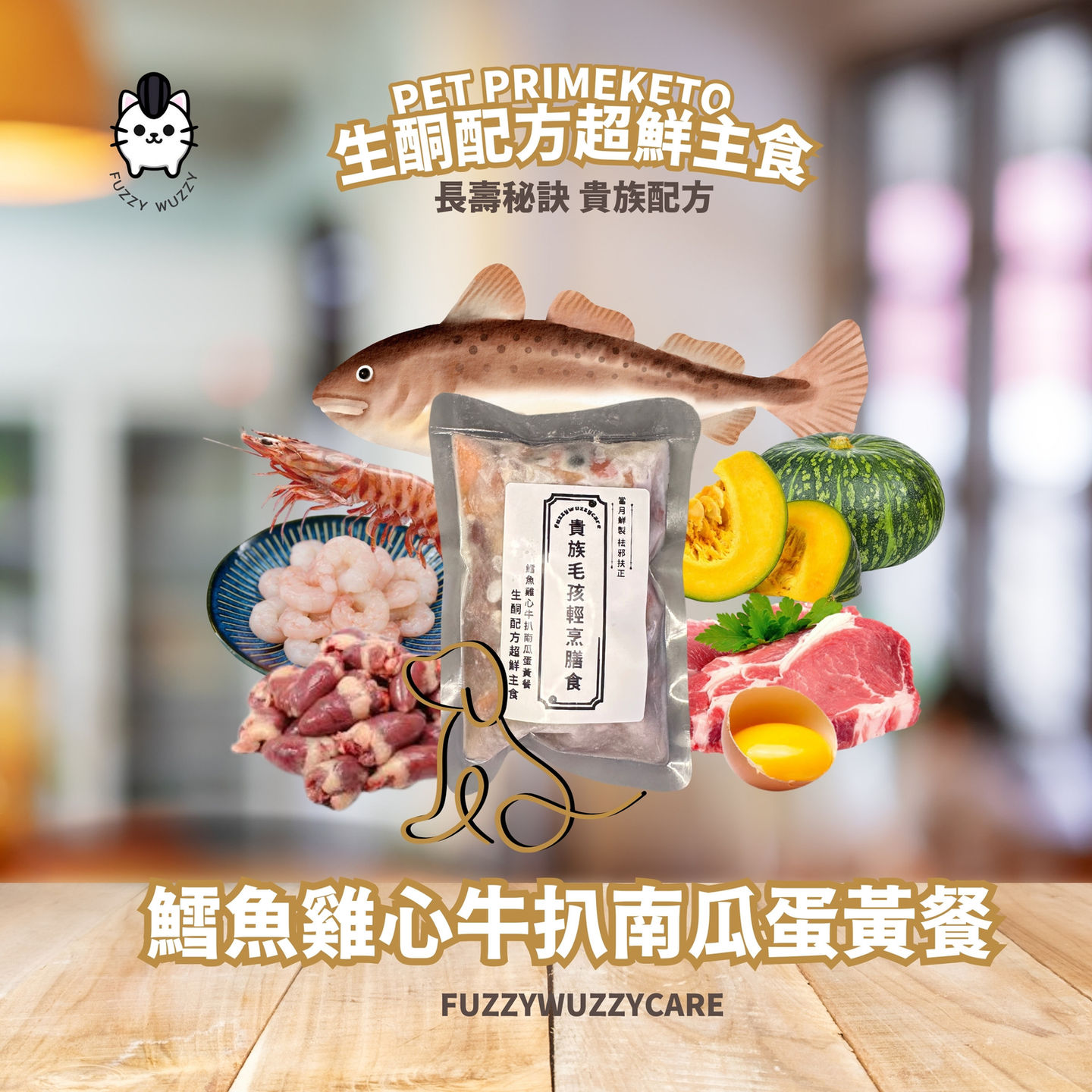 中型犬 超鮮包 鮮食包 貴族毛孩 輕烹 鮮食 狗狗 鱈魚 鰹魚 三文魚 omega 3