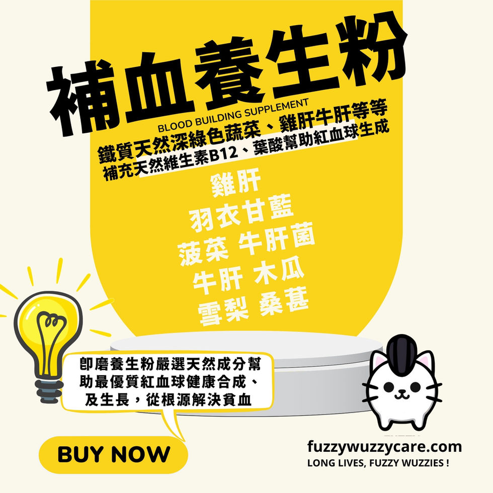 根源解決 狗 貓 貧血 食療粉