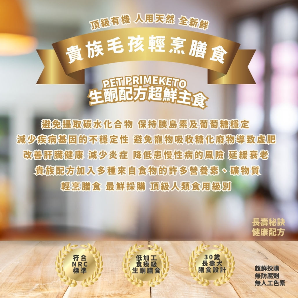 貴族毛孩 輕烹 鮮食 貓貓 生酮 抗氧化 抗炎 抗癌症 修復胰臟炎