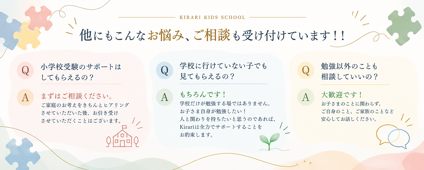 キッズスクール相談案内バナー.png