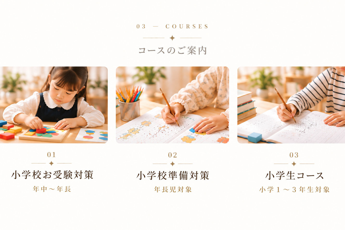 コースのご案内｜学びの三つの道_edited.jpg