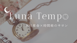 Luna Tempo (3)