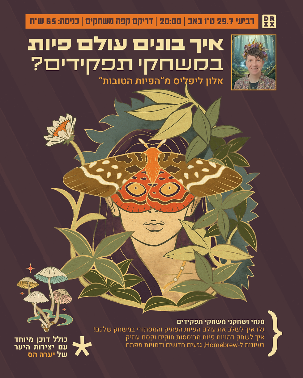 הרצאה: איך בונים עולם פיות במשחקי תפקידים? עם אלון ליפליס
