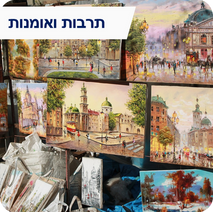 תרבות ואומנות