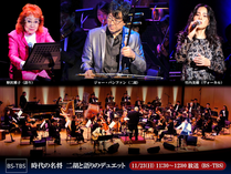 11/23（日）テレビ出演情報（BS-TBS）