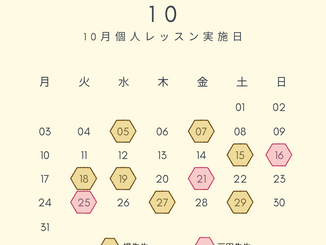 10月分個人レッスンの予約・エントリー本日より受付開始です♪