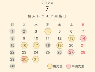 7月分個人レッスンエントリー&予約開始♪