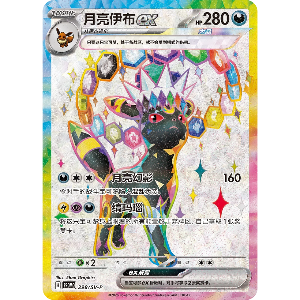 Thumbnail: chinese eevee & friends gift box