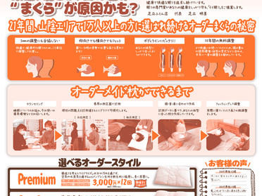 松江くにびきメッセオーダー枕調整会 終了しました