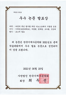 2021년도 대한금속재료학회 추계학술대회 포스터발표우수상_이재민_1.jpg