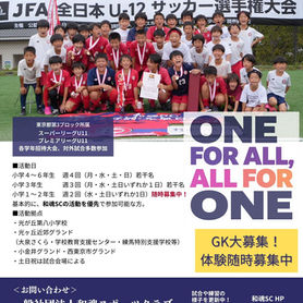 2026年和魂SC新規選手募集！