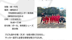 和魂SC新1年生無料体験会