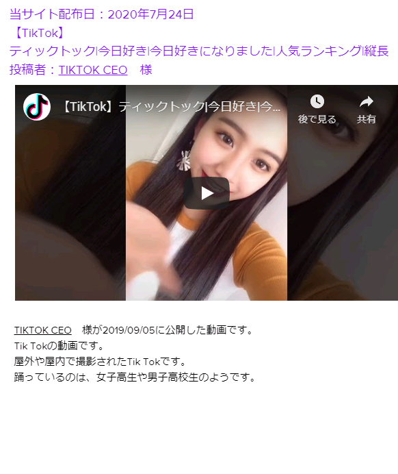 【TikTok】ティックトック 今日好き 今日好きになりました 人気ランキング 