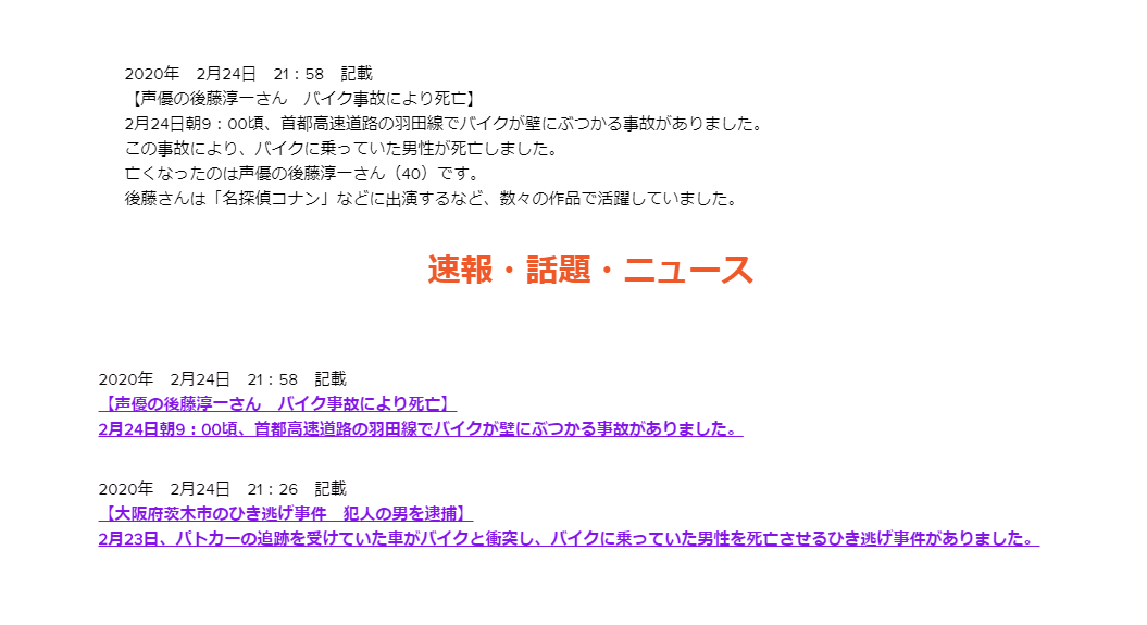 声優の後藤淳一さん バイク事故により死亡 声優の後藤淳一さん バイク事故により死亡