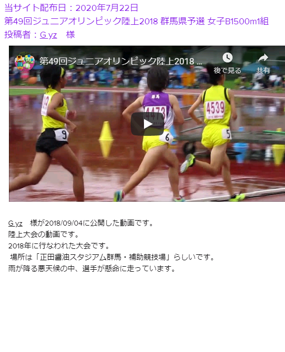 第49回ジュニアオリンピック陸上2018 群馬県予選 女子B1500m1組 4.