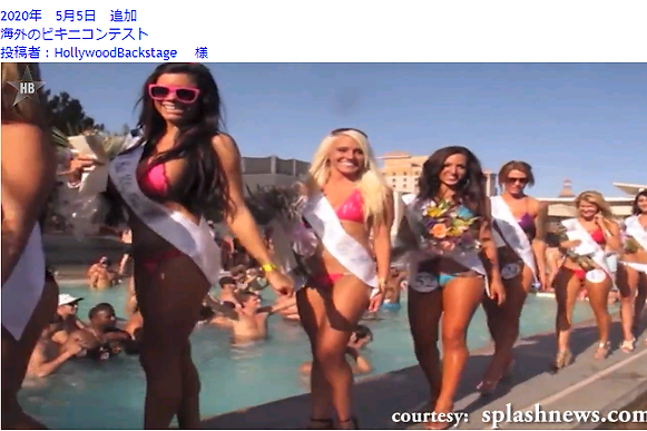 無題 海外のビキニコンテスト 2.png