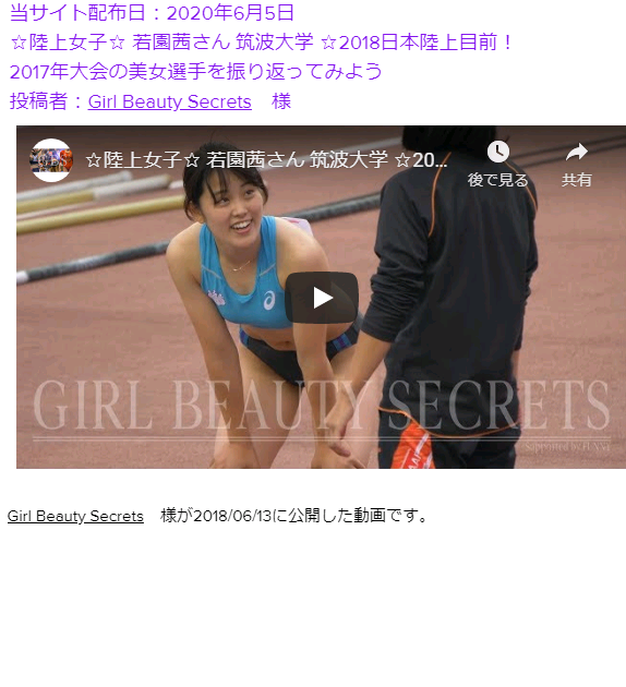 ☆陸上女子☆ 若園茜さん 筑波大学 ☆2018日本陸上目前！ 2017年大会の美