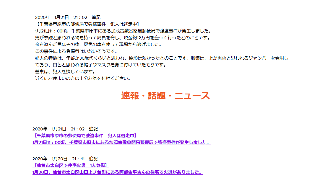 千葉県市原市の郵便局で強盗事件 犯人は逃走中 千葉県市原市の郵便局で強盗事件 犯人は逃走中