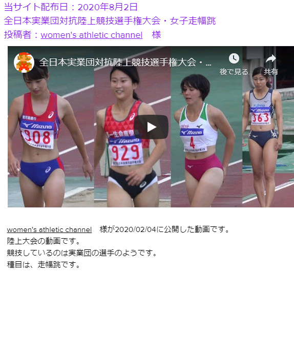 全日本実業団対抗陸上競技選手権大会・女子走幅跳 4.png