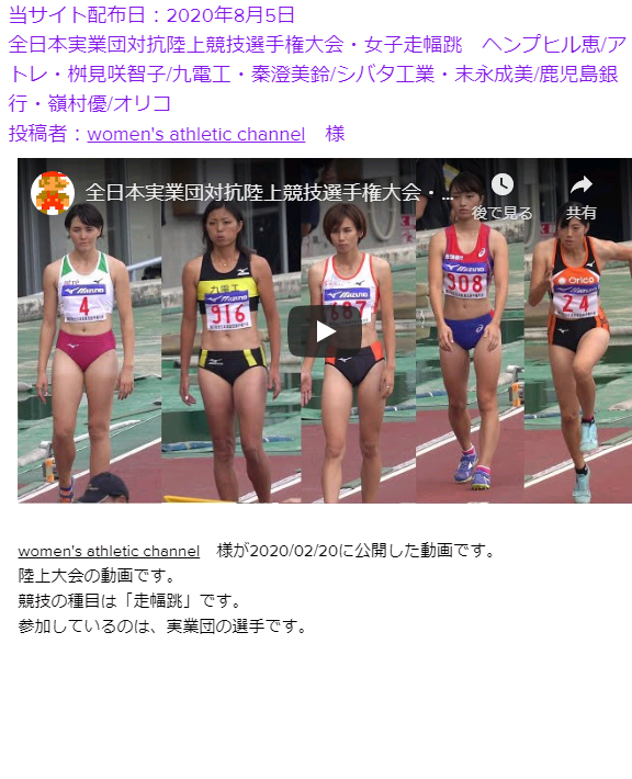 全日本実業団対抗陸上競技選手権大会・女子走幅跳 4.png