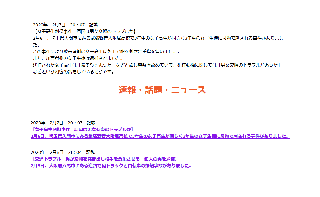 女子高生刺傷事件 原因は男女交際のトラブルか