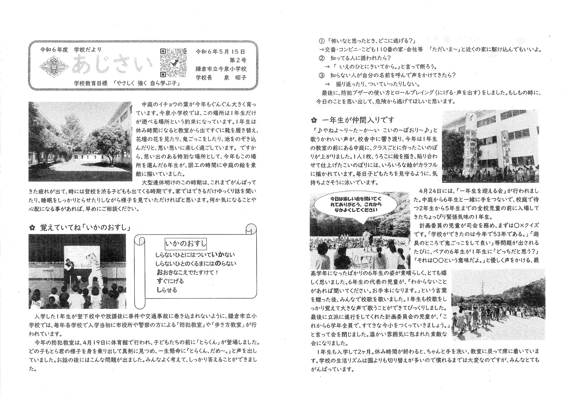 あじさい第2号令和6年5月15日発行