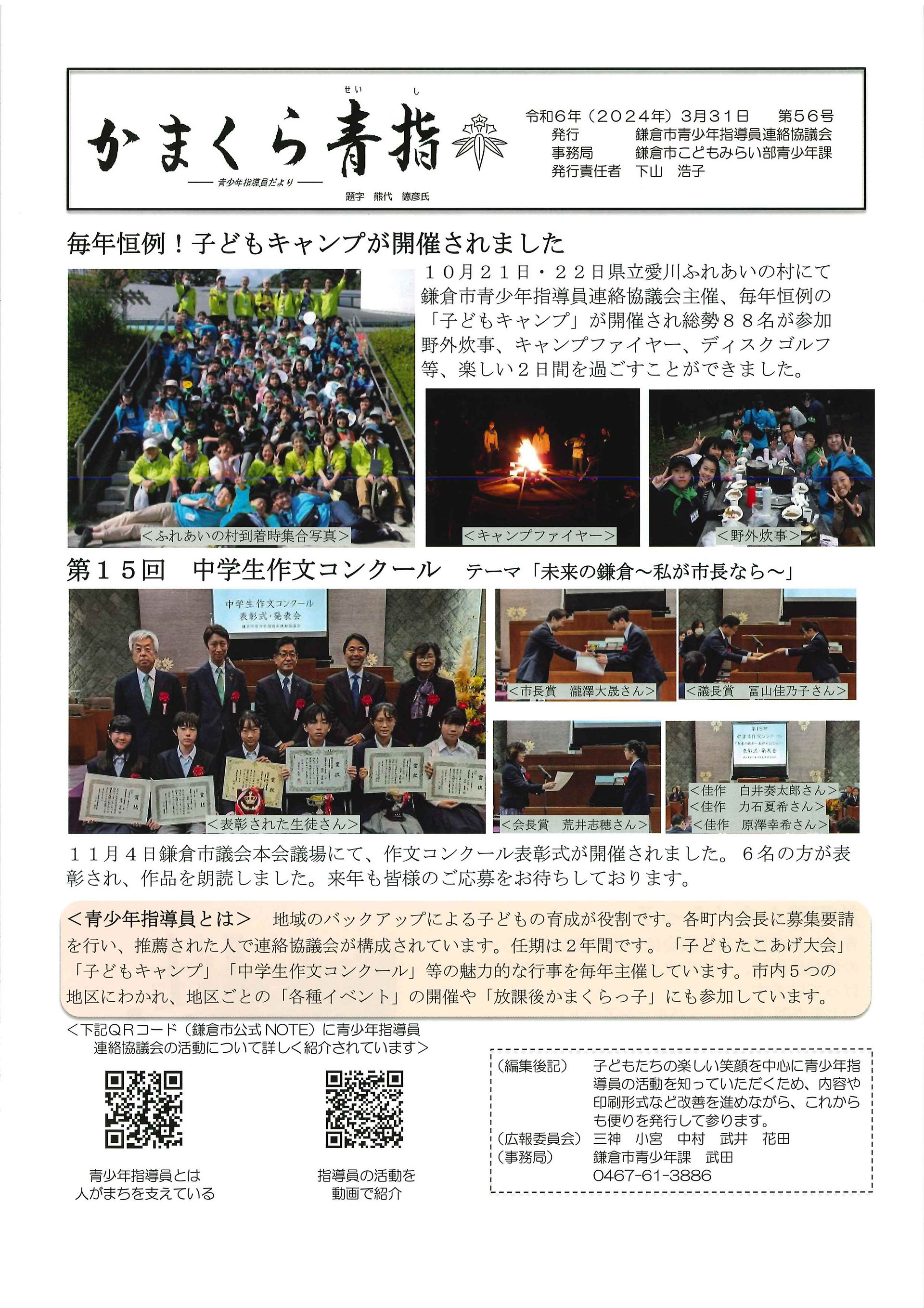 かまくら青指第56号令和6年3月31日