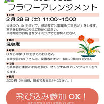 ★あじさい子ども会　イベントのお知らせ★🌸フラワーアレンジメント🌸