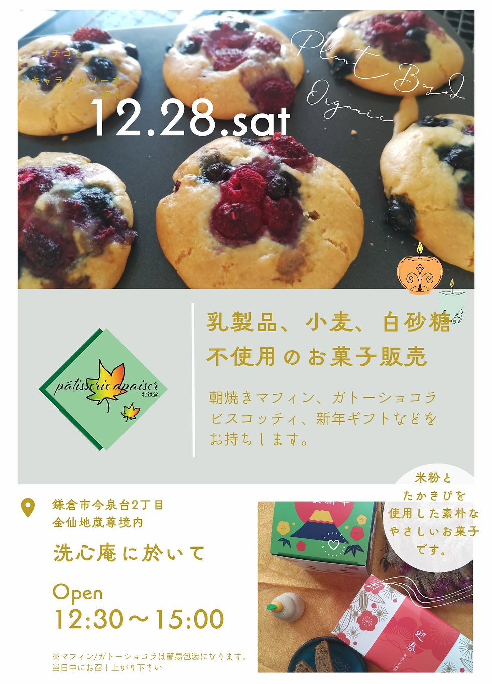 優しいお菓子、いかがですか?