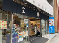 山本海苔店.jpeg