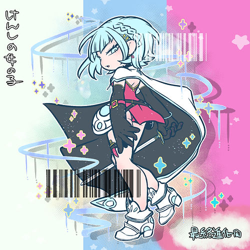 【進化風:最終】けんしの女の子(差分1枚)