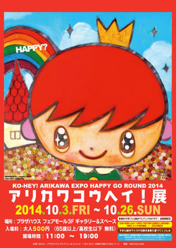 アリカワコウヘイ HAPPY PARADE Ⅱ サイン入り EXPO Photos | Ko-Hey! Arikawa