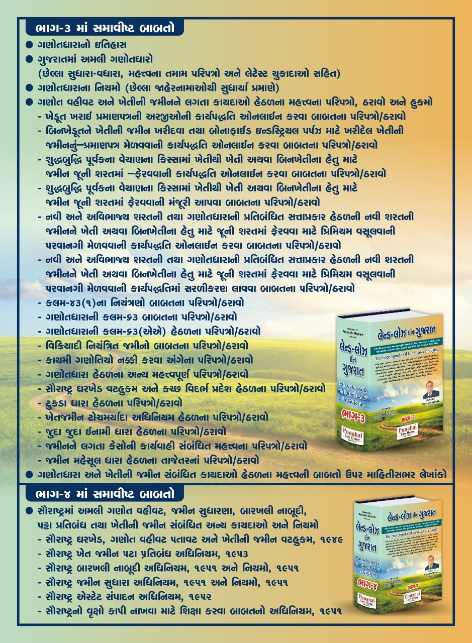 Thumbnail: Land Laws In Gujarat 
