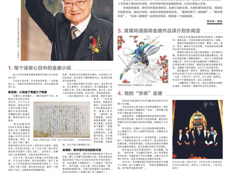 繁华尽处 仍余一襟晚照 金庸纪念专辑(1924-2018)