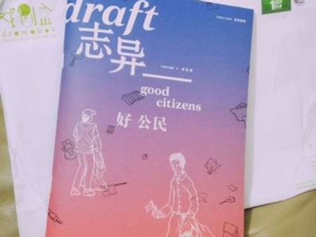 叩問林婷婷:何谓好公民