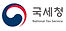 국세청.png